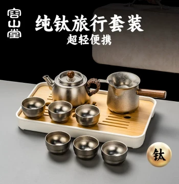 Rongshantang Pure Titanium Travel Tea Set 2025 New Complete Kung Fu Tea Kit for Portable Camping