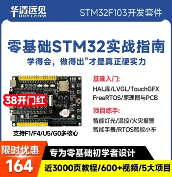 Huaqinyuanjian STM32 Development Board F103, U575, F4 Microcontroller Embedded Beginner + Project Learning Kit