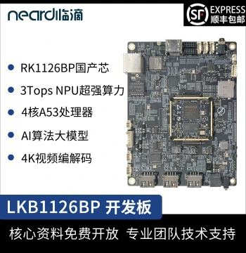 Lindi Rockchip RV1126BP Development Board, AI Vision Edge Computing, Android ARM Architecture Core Module
