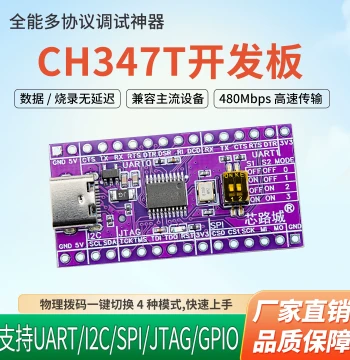 CH347T Development Board Multi-Protocol Debugger High-Speed UART/SPI/I2C/JTAG Adapter Serial Module