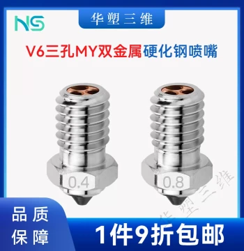 E3D V6 Bimetallic MY Three-Hole Hardened Steel Nozzle CHT High-Flow Hotend High-Temperature 3D Printer Parts