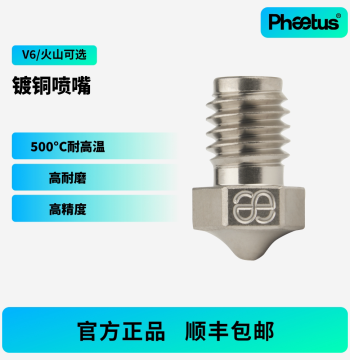 Phaetus Copper-Plated Alloy Nozzle V6/MK8/Volcano Extruder 1.75mm Filament 3D Printer Accessories