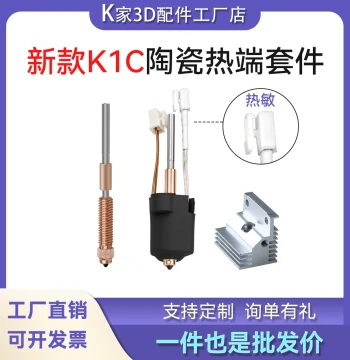 New Creality K1C/K1 MAX Ceramic Hotend Kit Integrated Hardened Steel Nozzle High-Flow 3D Printing Accessories