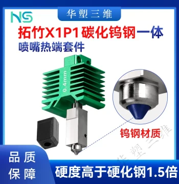 Huasu Bambu Lab X1/P1 Integrated Tungsten Carbide Nozzle Hotend Kit with Fan High-Temperature Nozzle for 3D Printing