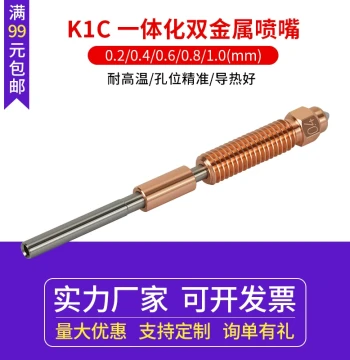 Top 3D Printer Accessories for K1C/K1 MAX - Integrated Chrome Zirconium Copper Nozzle (1.75mm) with 0.2mm/0.4mm/0.6mm/0.8mm High-Speed Extruder Print Kit for Bamboo Filament