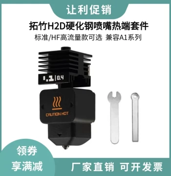 Bambu Lab H2D/P2S/H2S Detachable Hardened Steel Nozzle Hotend HF High-Flow Extrusion Print Head