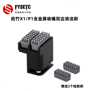 Compatible with Bambu Lab X1/P1 All-Metal Nozzle Cleaning Brush Upgraded Silicone Brush Wiper Extruder 3D Printer Accessory
