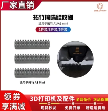 Bambu Lab A1/A1 mini Nozzle Silicone Cleaning Brush, High-Temperature Resistant 3D Printer Accessory