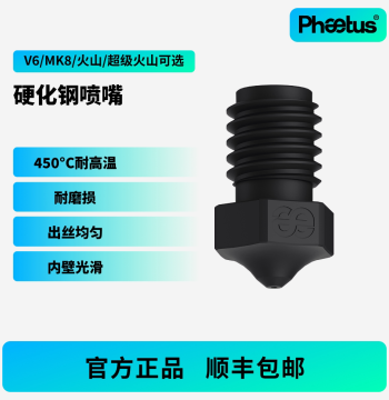 Phaetus Hardened Steel Nozzle for V6/MK8/Volcano Extruder - 1.75mm Filament 3D Printer Accessory