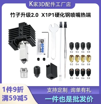 Bambu Lab X1C/P1P Extruder 2.0 Upgraded Hardened Steel Hotend Assembly Nozzle 3D Printer Accessories
