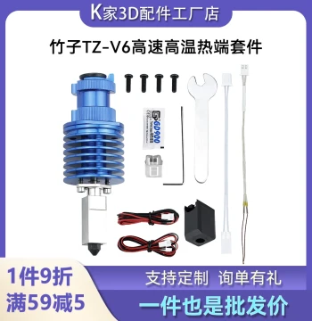 TZ-V6-2.0 Extruder Hotend Assembly Ender3/Voron High-Speed Nozzle Upgrade 3D Printer Accessory