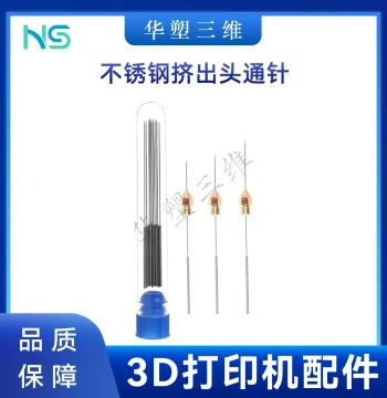 Huasu Nozzle Cleaning Tool - Stainless Steel Pin for Clearing Clogged Extruders on 3D Printers