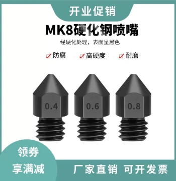 3D Printer MK8 Hardened Steel Nozzle Mold Steel Extruder E3D Hardened Steel Print Head High Wear Resistance M6 Thread