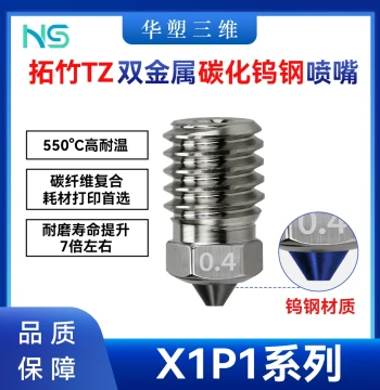 Huasu Bambu Lab TZ X1/P1 Bimetallic Tungsten Carbide Steel Nozzle High-Quality High-Temperature Resistant Hotend 3D Printing Accessory