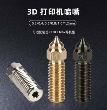 3D Printer Parts Creality K1/K1 Max Brass Nozzle High-Speed High-Flow Hardened Steel Hotend