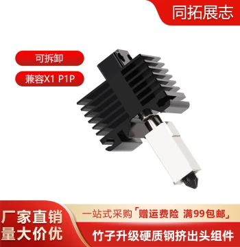 Bambu X1C/P1P Bamboo Extruder Hotend 3D Printer Hardened Steel Brass Nozzle High-Temperature Extrusion Assembly