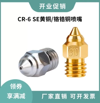 Creality CR-6 SE Ender-3 S1 Brass Nozzle, Chrome Zirconium Copper Hardened Steel High-Temperature Print Head