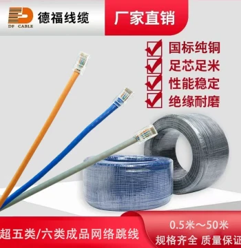 Defu National Standard Pure Oxygen-Free Copper Cat5e/Cat6 Pre-Made Ethernet Cable - High-Speed Network Patch Cord for Home Broadband, Computers, and Routers