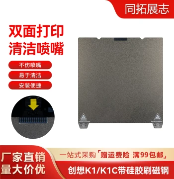Creality K1 SE/K1C Dual-Sided Coated PEI Magnetic Spring Steel Sheet with Silicone Nozzle Brush