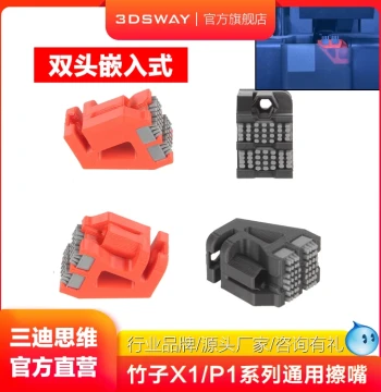 3DSWAY Upgraded Dual-Brush Nozzle Wiper Kit for Bambu Lab P1S/P1P (Toughened Bamboo)