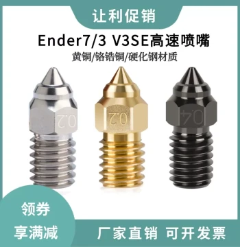 3D Printer Ender-7/5 S1/3 V3SE High-Speed Nozzle Brass/Chrome Zirconium Copper Hardened Steel High-Temperature Nozzle