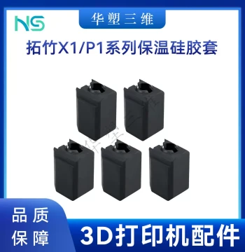 Huasu Bambu Lab X1/P1 Hotend Insulation Silicone Sleeve TZ V6/E3 Nozzle High-Temperature Heat-Resistant 3D Printing Accessory