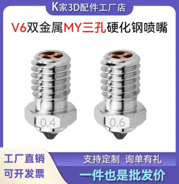 E3D V6 Bimetallic MY Three-Hole Hardened Steel Nozzle CHT High-Flow Hotend High-Temperature 3D Printer Accessory
