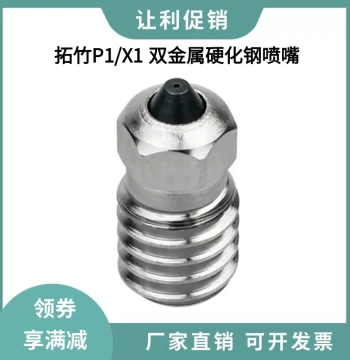 Bambu Lab X1/P1 Hotend Bimetal Hardened Steel Nozzle, Chrome Zirconium Copper Alloy Wear-Resistant High-Temperature Print Head