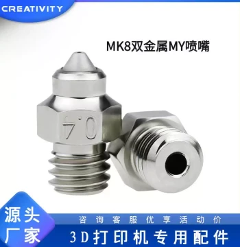3D Printer MK8 Bimetal MY Nozzle Hardened Steel High-Temperature Wear-Resistant Nozzle for Carbon Fiber Filament