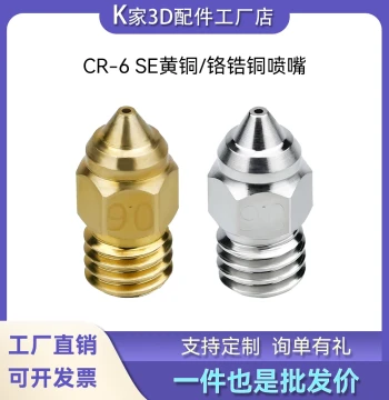 Creality CR-6 SE Ender-3 S1 Brass Nozzle, Chrome Zirconium Copper Hardened Steel 3D Printer Accessories