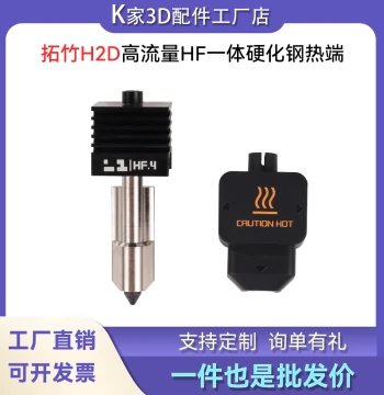 Bambu Lab H2D/P2S High-Flow HF Hardened Steel Integrated Hotend Nozzle (Non-Removable) for A1/A1 mini 3D Printers