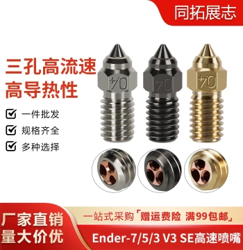 Ender-7/5/3 V3 SE 3D Printer Hardened Steel Nozzle High-Speed High-Flow Printing Brass Hotend