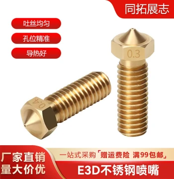 3D Printer Accessory: E3D Volcano Nozzle, Large Diameter, High Flow, Extended Hardened Steel Hotend for 1.75mm Filament