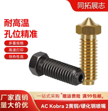 Brass Volcano Nozzle for Anycubic Kobra 2/2 Neo/Pro - 3D Printer Accessory