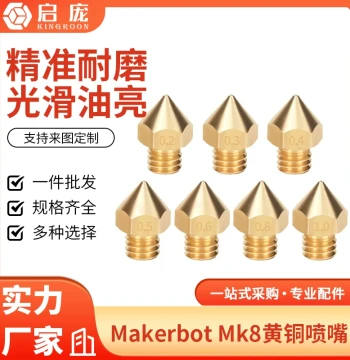 Qipang 3D Printer Accessories Makerbot Mk8 Printhead Extruder Nozzle E3D Brass Nozzle 1.75