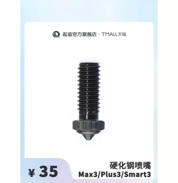 Qidi 3D Printer Hardened Steel Nozzle [Compatible with Max3/Plus3/Q1 Pro]