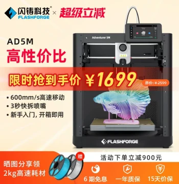 Flashforge AD5M High-Speed 3D Printer Fully Automatic Leveling Easy to Use 3-Second Quick-Release Nozzle Ideal for Beginners FDM Desktop Home 3D Printing Machine