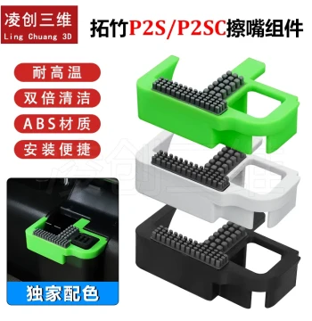 3D Printer Bambu P2S/P2SC Nozzle Silicone Brush High-Temperature ABS Material Easy Installation