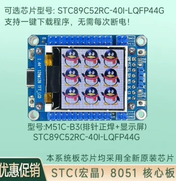 STC89C52RC System Board Core Board Development Board 51 MCU Minimum System Board Supports One-Click Download