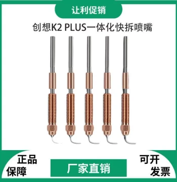 CREALITY K2 PLUS Lingxi Integrated Quick-Release Dual-Metal Hardened Steel Nozzle Kit