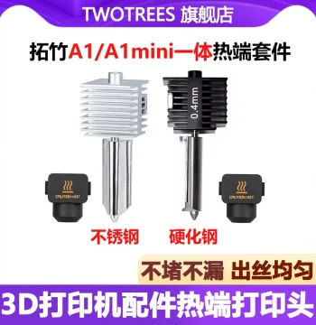TZ A1/A1 mini Integrated Stainless Steel/Hardened Steel Hotend Nozzle - Non-Detachable 3D Printer Accessory