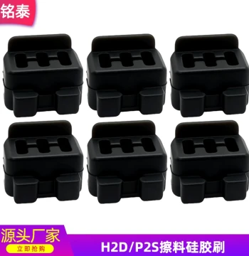 H2D/P2S/H2C Nozzle Silicone Brush Extruder Head Wiper High-Temperature Resistant up to 300°C 3D Printing Accessory