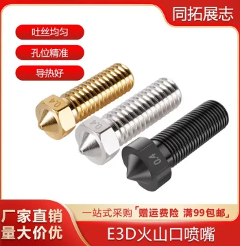 3D Printer Accessories E3D Volcano Nozzle, Large Diameter High-Flow Extended Hardened Steel Hotend 1.75mm