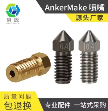 Wear-Resistant Metal Nozzle for AnkerMake Extruder Print Head - 3D Printer Accessory
