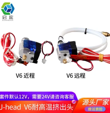 Qipang 3D Printer Accessories V6 Extruder, 3D Print Head Extruder Nozzle Kit E3D V6 Version
