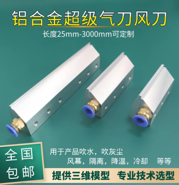 Aluminum Alloy Air Knife Bar-Type Air Knife Compressed Air High-Pressure Water Blowing Dust Removal Industrial Nozzle Air Compressor Air Knife