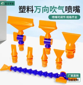 Plastic Duckbill Air Blow Nozzle, Flat Water Spray Tip, Adjustable Fan Cooling Blower, Round Air Jet