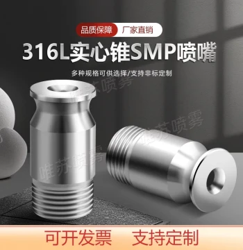 316 Stainless Steel SMP Nozzle Spray Tower Desulfurization Denitrification Anti-Clogging High-Flow Conical Atomizing Spray Head Cooling Dust Removal