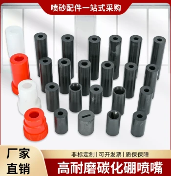 New Sandblasting Machine Parts: Boron Carbide Nozzle, Tungsten Steel Sandblasting Tip, Silicon Carbide Gun Nozzle - Quality Guaranteed with Nationwide Free Shipping