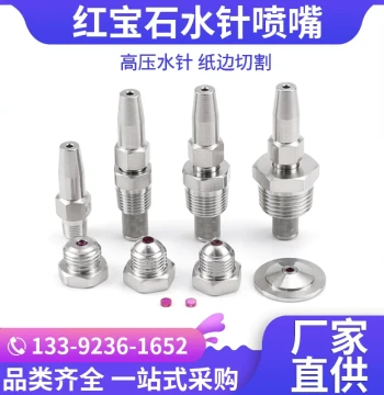 Ruby High-Pressure Waterjet Nozzle Stainless Steel Liquid Column Cutting Nozzle for Paper Mill Slitting